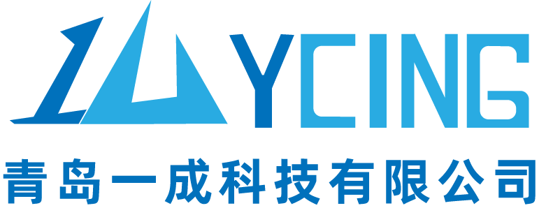 青岛一成科技有限公司